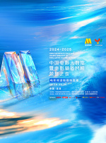 “湾区升明月”2023大湾区电影音乐晚会精彩回顾 2023-07-05 6月29日，“湾区升明月”2023大湾区电影音乐晚会在中国香港唱响，刘德华、章子怡、温拿乐队等百余组港澳台重磅电影人、音乐人齐聚香江之畔，书写属于粤港澳大湾区的中国式现代化新图景，向香港回归祖国26 “湾区升明月”2024大湾区电影音乐晚会公布阵容 2024-09-22 湾升明月，星耀濠江！